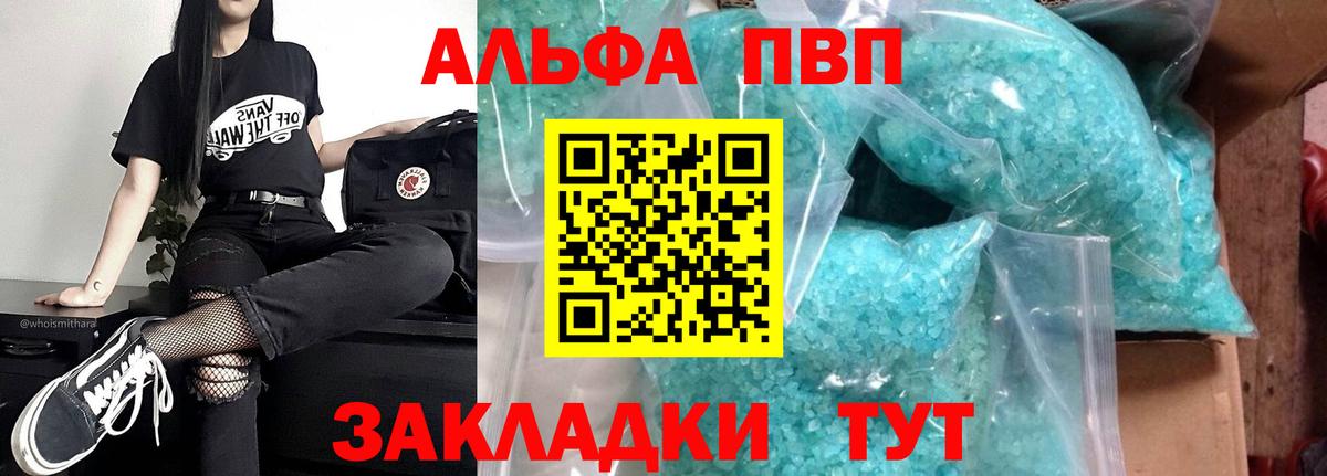 A PVP Crystall  A-PVP кристаллы  A-PVP  Вход с VPN  Соль-Илецк  APVP Crystall 