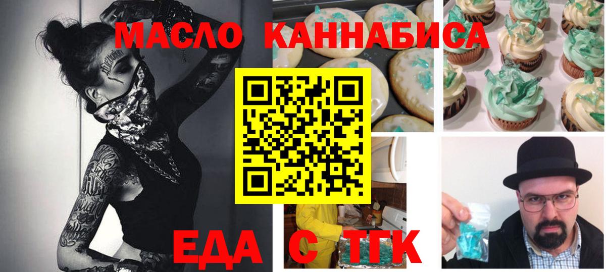 Соль-Илецк  Еда ТГК марихуана  Вход с VPN 