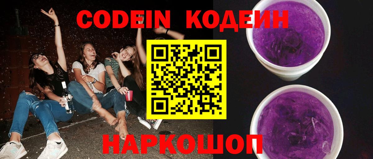 Соль-Илецк  Кодеиновый сироп Lean Purple Drank  Вход с VPN 