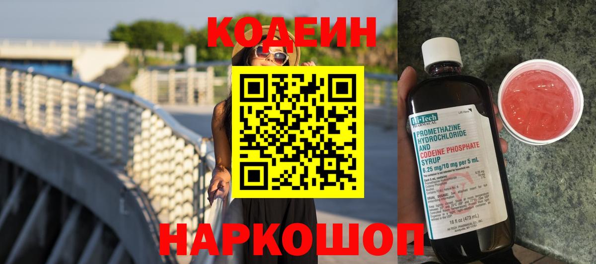 Кодеиновый сироп Lean Purple Drank Соль-Илецк