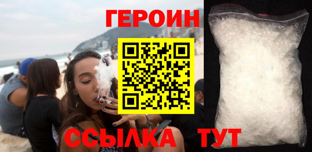 ГЕРОИН Афган Соль-Илецк
