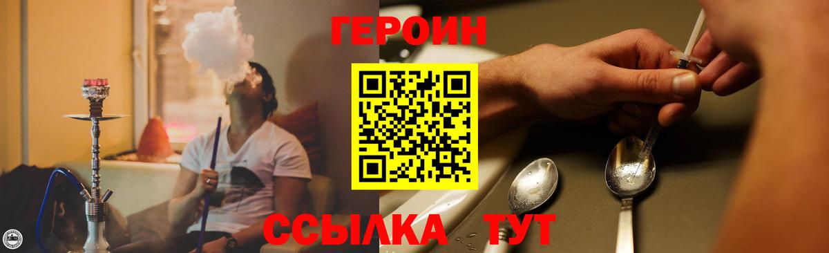 ГЕРОИН  Вход с VPN  Соль-Илецк  ГЕРОИН Heroin 