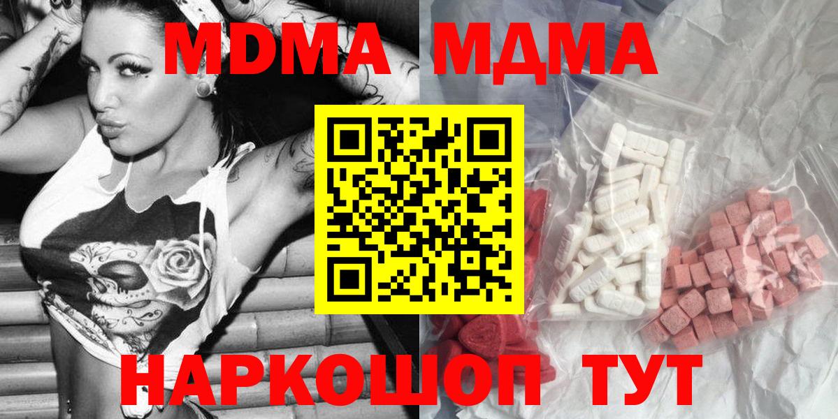 Соль-Илецк  МДМА Molly  Вход с VPN  MDMA  MDMA crystal 