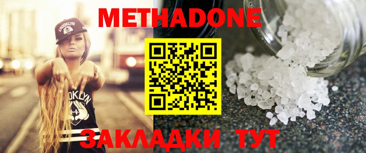 МЕТАДОН methadone  Метадон мёд  Вход с VPN  Соль-Илецк 